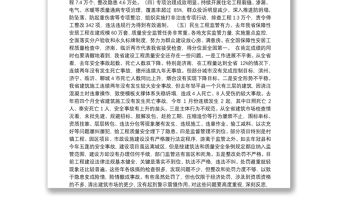 副會長在全省建設(shè)工程質(zhì)量安全管理工作會議上的講話