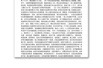 副會(huì)長在全省建設(shè)工程質(zhì)量安全管理工作會(huì)議上的講話