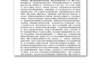 上海市人大主任殷一璀：在上海市第十四届人大常委会第十四次会议上的讲话