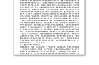 建黨100年入黨申請書匯編（16篇）