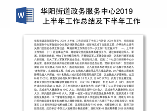 2022年上海兴海街道党群服务中心政务服务中心领导发言总结