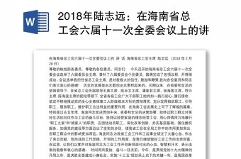 2022王宁书记在省十一届一次全会上的讲话