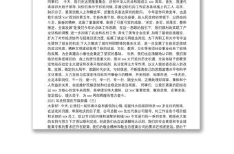 2021年慶祝國慶節致辭篇（共4篇）