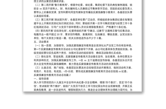 反腐倡廉宣傳教育月活動總結3篇