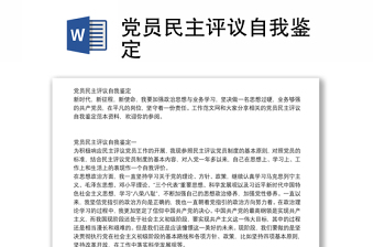 2022党员积分手册自我鉴定