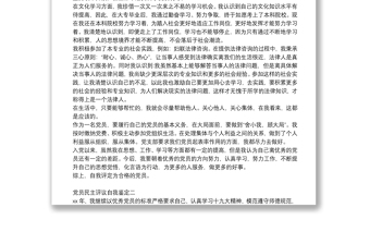 黨員民主評議自我鑒定