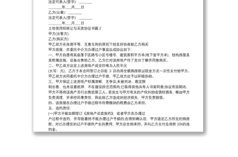 土地使用權(quán)轉(zhuǎn)讓與買賣協(xié)議書12篇