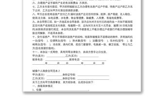 城鎮個人購房合同范本簡版3篇