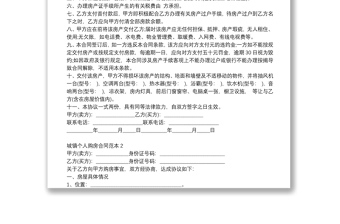 城鎮(zhèn)個人購房合同范本簡版3篇