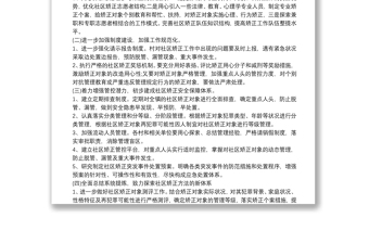 社區(qū)矯正個(gè)人活動(dòng)方案精選3篇