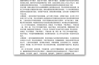 專(zhuān)題組織生活會(huì)自身問(wèn)題查擺對(duì)照檢查材料多篇