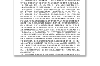 高速公路處黨總支意識形態(tài)工作總結(jié)暨2022年工作計劃報告