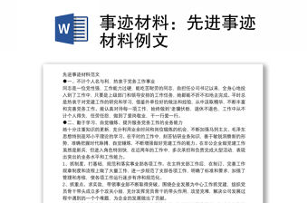 事跡材料：先進事跡材料例文