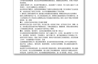 事跡材料：先進(jìn)事跡材料例文