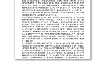 2020年堅定理想信念，嚴守黨紀黨規專題生活會發言提綱