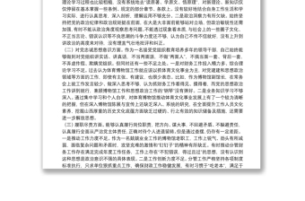 2020年堅(jiān)定理想信念，嚴(yán)守黨紀(jì)黨規(guī)專題生活會(huì)發(fā)言提綱