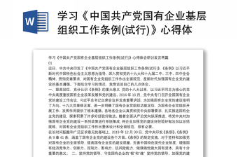 2022中国共产党政法工作条例解读发言稿
