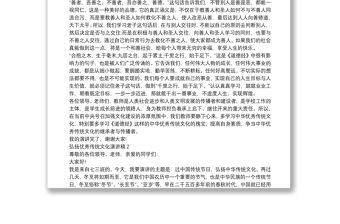 弘揚優秀傳統文化演講稿3篇