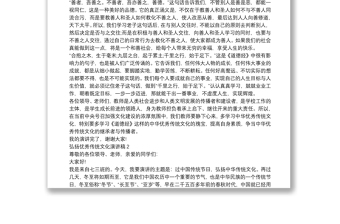 弘揚優(yōu)秀傳統(tǒng)文化演講稿3篇