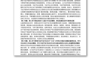 市直單位黨組理論學習中心組2022年度學習計劃