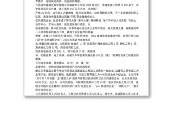 建筑公司簡介
