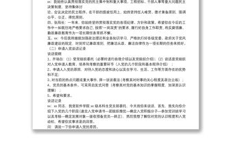 廉政、入黨、組織生活會談心談話記錄