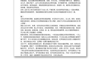 3至5分鐘紅色故事兩篇