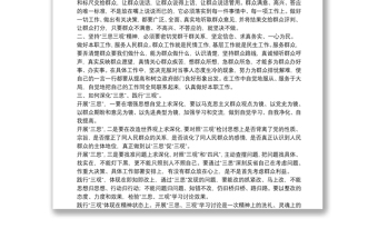 黨員三思三觀教育個人心得體會選集四篇