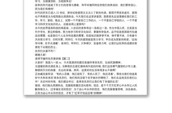 清明節緬懷先烈演講稿四篇