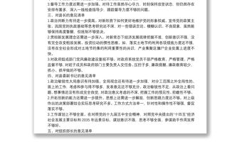 民主生活會對縣委班子及其成員批評意見清單