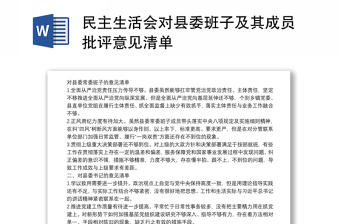 2022消防员对党小组成员的批评意见