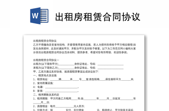 出租房租賃合同協(xié)議