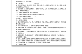 出租房租賃合同協(xié)議