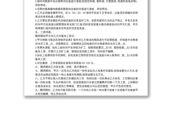 保潔員聘用合同模板3篇
