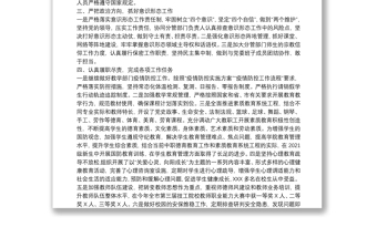 學(xué)院2021年度“市管干部”述職述廉報(bào)告（二）