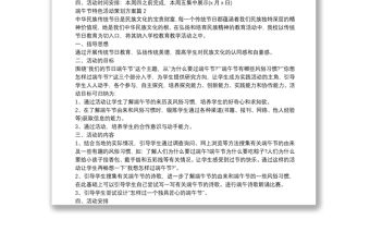 端午節特色活動策劃方案4篇