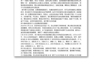 感動中國消防員個人先進事跡觀后感800字作文精選5篇