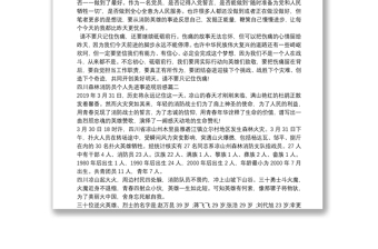 感動中國消防員個(gè)人先進(jìn)事跡觀后感800字作文精選5篇