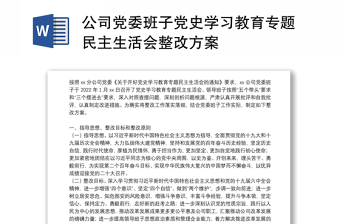 2022中国邮政储蓄银行兰州市分行党委班子党史学习教育专题民主生活会征求意见表