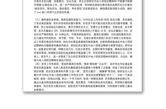 關(guān)于2021年貫徹落實(shí)中央八項(xiàng)規(guī)定精神情況的報(bào)告