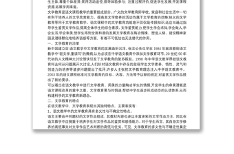 漢語言文學(xué)本科畢業(yè)論文