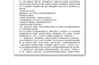 黨史學習教育“五個帶頭”專題民主生活會主持詞