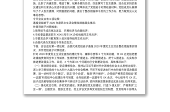 黨史學(xué)習(xí)教育“五個帶頭”專題民主生活會主持詞