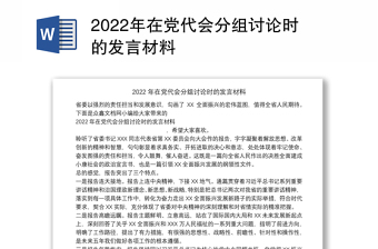 2022枣庄党代会报告研讨发言