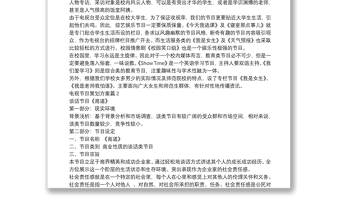 電視節(jié)目策劃方案4篇
