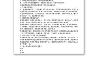 七一黨史教育談心談話記錄表3篇