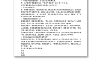 七一黨史教育談心談話記錄表3篇