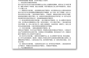 個(gè)人對照檢查整改剖析材料