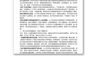 黨史學(xué)習(xí)教育專題民主生活會(huì)督導(dǎo)組組長點(diǎn)評(píng)講話