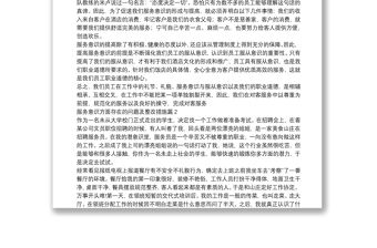 服務意識方面存在的問題及整改措施12篇